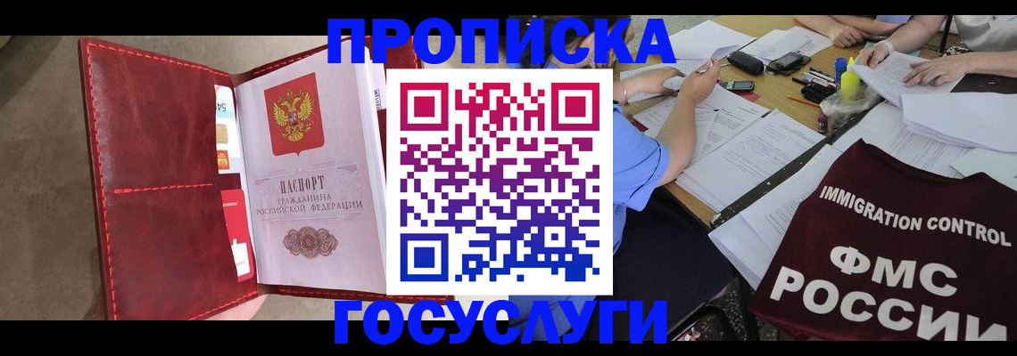 временная регистрация недорого в Арсеньеве