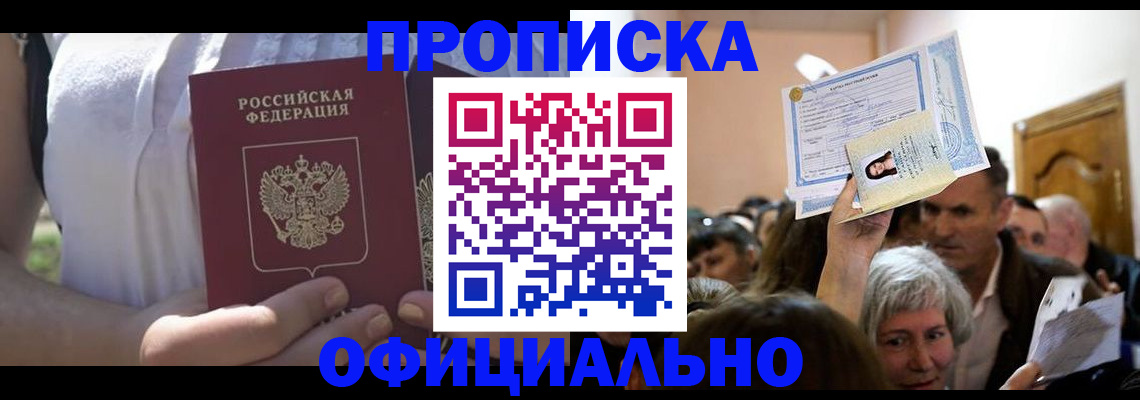 прописка гарантия в Арсеньеве