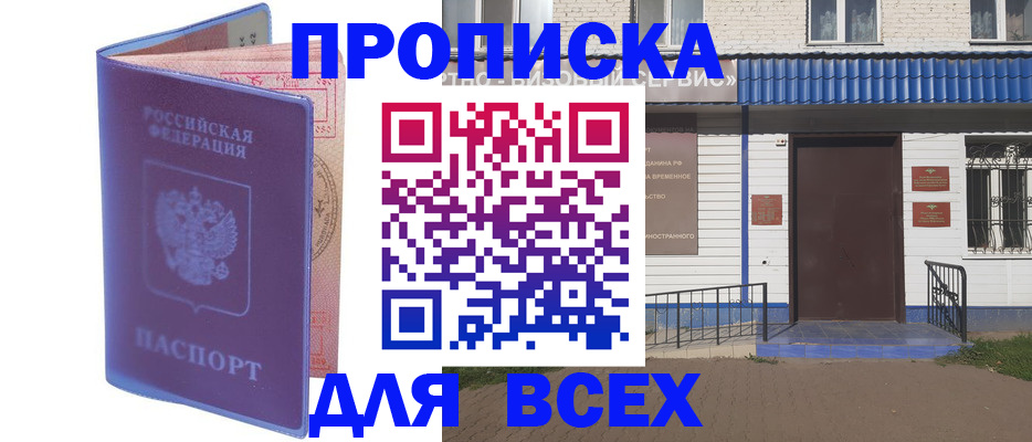 временная регистрация в квартире в Арсеньеве