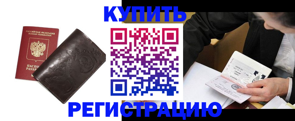 прописка для военкомата в Арсеньеве